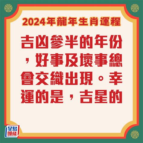 2024年運程